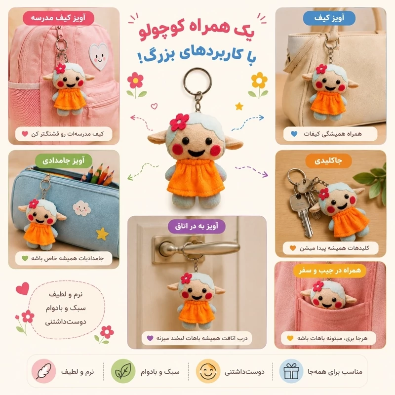 آویز عروسکی ببعی - تصویر 1