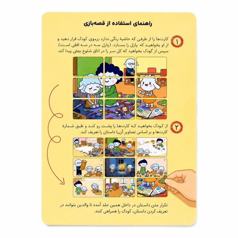 قصه بازی ببعی و ببعو (پازل+قصه بازی)