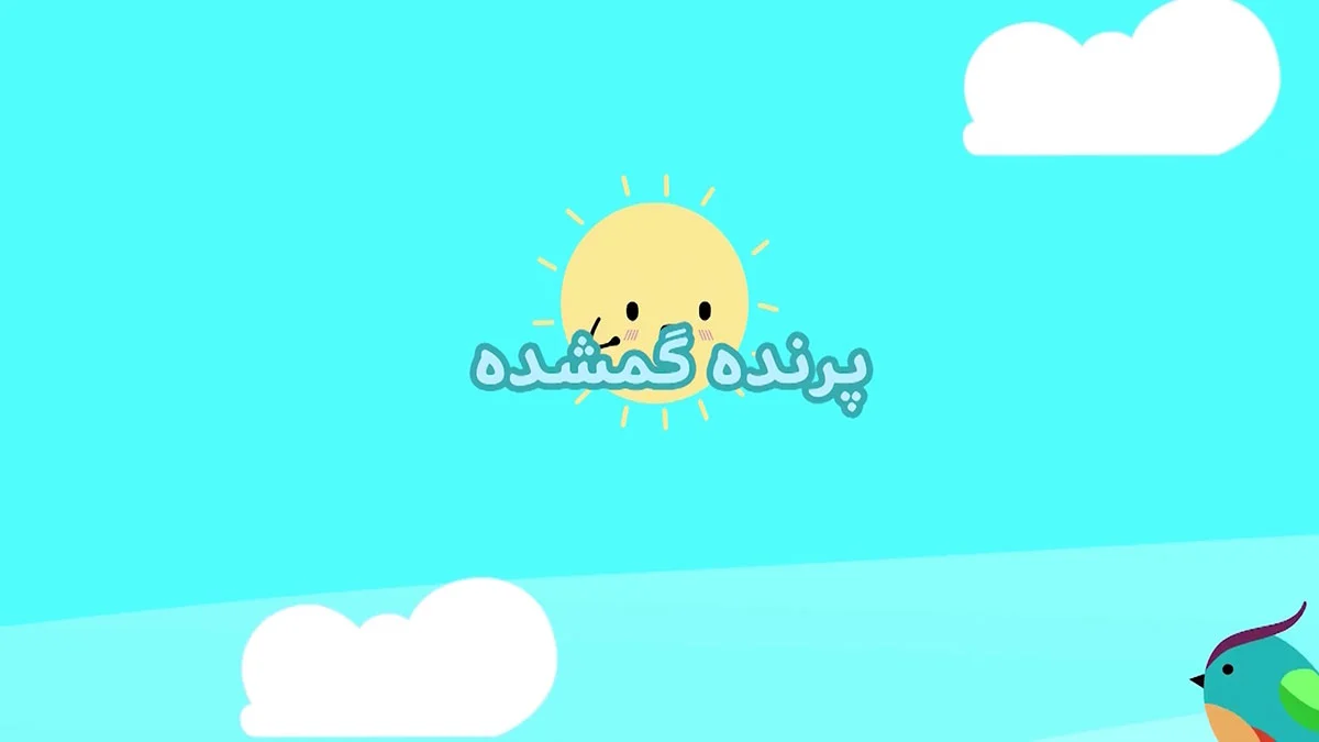 ببعی و ببعو (عروسکی)، قسمت 10-3