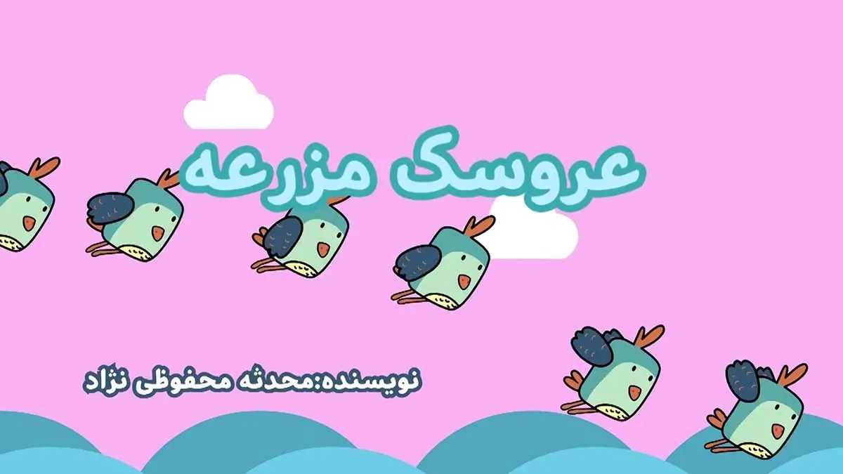سریال عروسکی ببعی قسمت پنجم-3