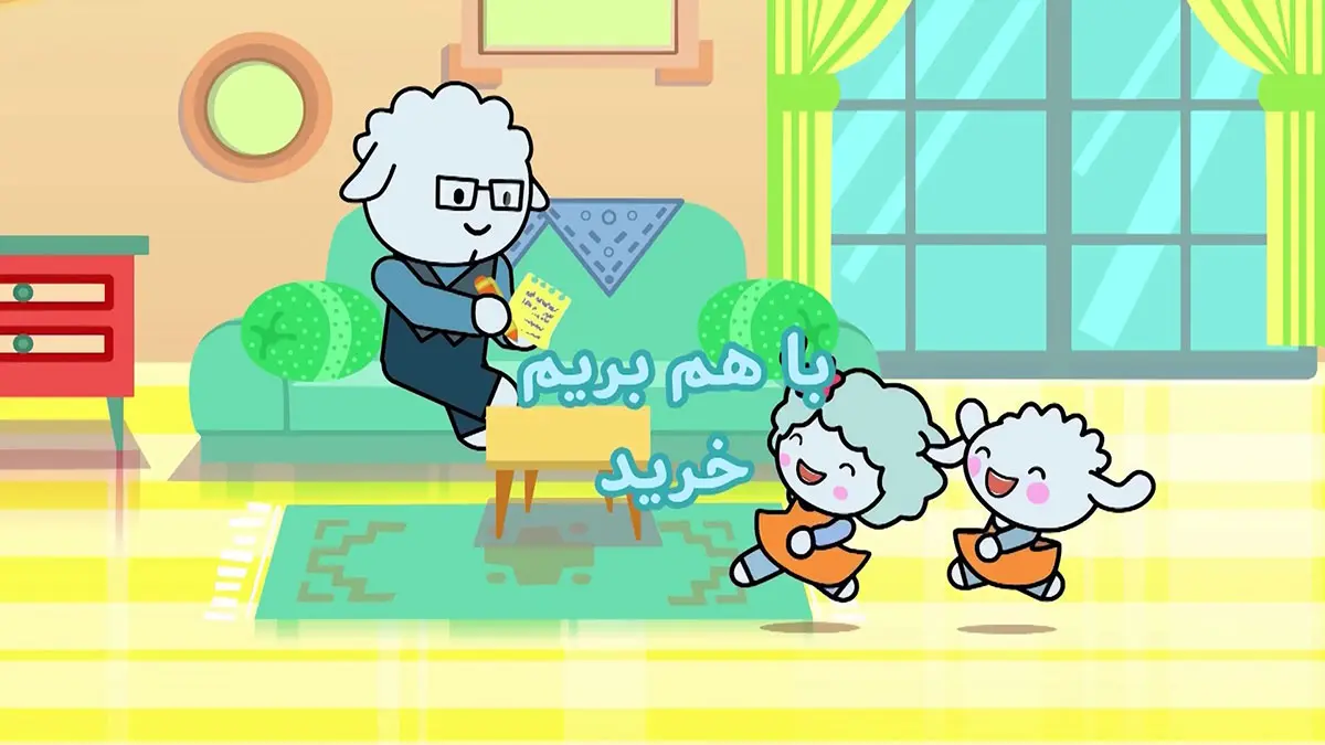 ببعی و ببعو (عروسکی)، قسمت 8-3
