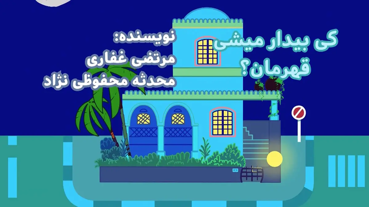ببعی‌و‌ببعو(عروسکی)، قسمت12-3