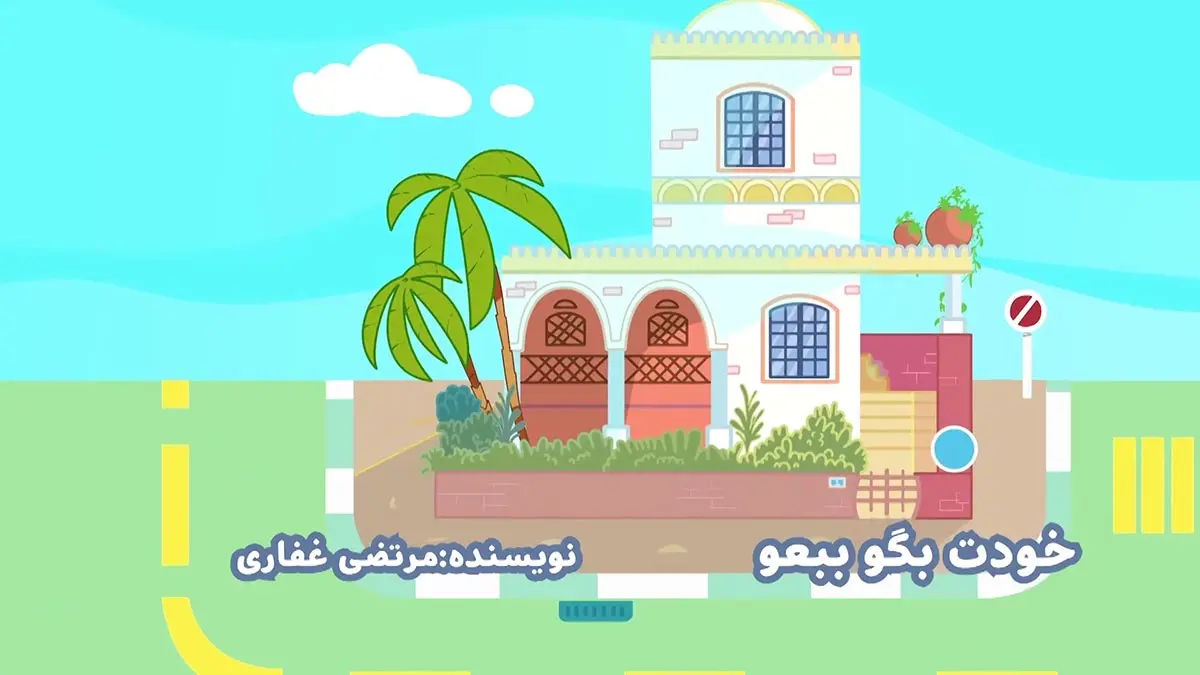 ببعی (عروسکی)، قسمت چهاردهم-3