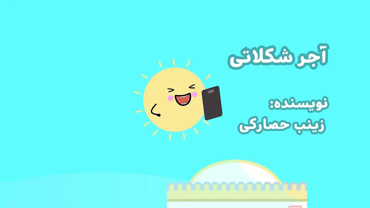 ببعی (عروسکی)، قسمت نوزدهم-3