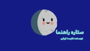 ببعی، فصل 6، قسمت 19