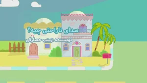 ببعی، فصل 6، قسمت 23