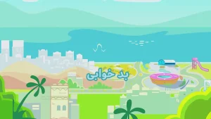 ببعی، فصل 6، قسمت 24