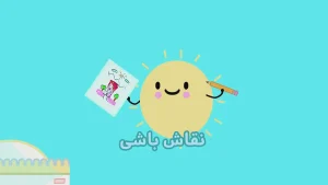 ببعی، فصل 7، قسمت 6
