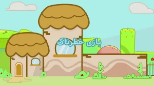 ببعی، فصل 7، قسمت 9