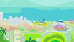 ببعی، فصل 7، قسمت 10