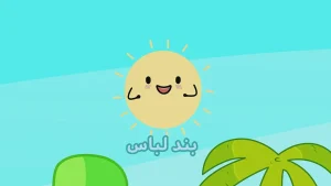 ببعی، فصل 7، قسمت 13