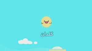 ببعی، فصل 7، قسمت 15