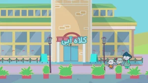 ببعی، فصل 7، قسمت 17