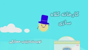 ببعی، فصل 8، قسمت 3