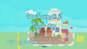 ببعی، فصل 8، قسمت 8