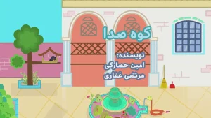 ببعی، فصل 8، قسمت 10