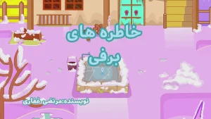 ببعی، فصل 8، قسمت 12
