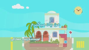 ببعی، فصل 8، قسمت 14