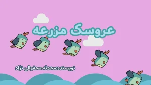 ببعی، فصل 8، قسمت 16