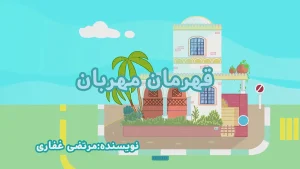 ببعی، فصل 8، قسمت 17