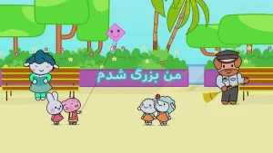 ببعی، فصل 8، قسمت 19