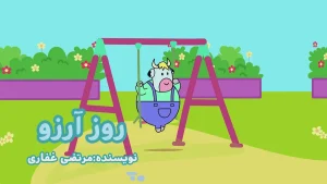 ببعی، فصل 8، قسمت 20