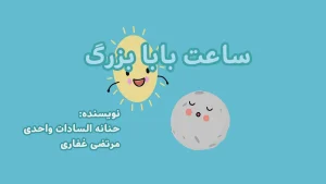 ببعی، فصل 8، قسمت 23