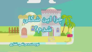 ببعی، فصل 8، قسمت 24
