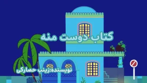 ببعی، قسمت دوم