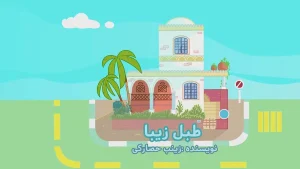 ببعی، فصل 6، قسمت 7