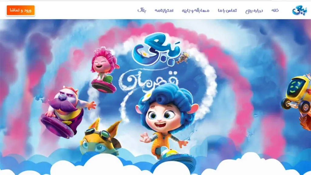 هوم پیج سایت ببعی