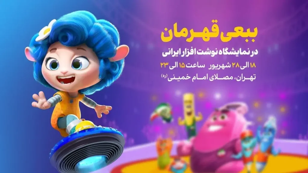 نوشت افزار ببعی قهرمان، وارد بازار شد