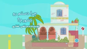 ببعی، فصل 6، قسمت 10