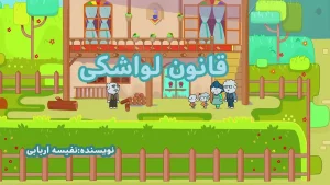 ببعی، فصل 6، قسمت 13