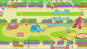 ببعی، فصل 6، قسمت 15