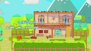 ببعی، فصل 6، قسمت 9